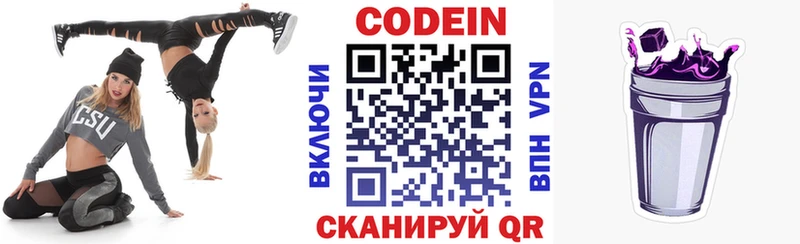 Купить где  Борисоглебск  Кодеиновый сироп Lean Purple Drank 